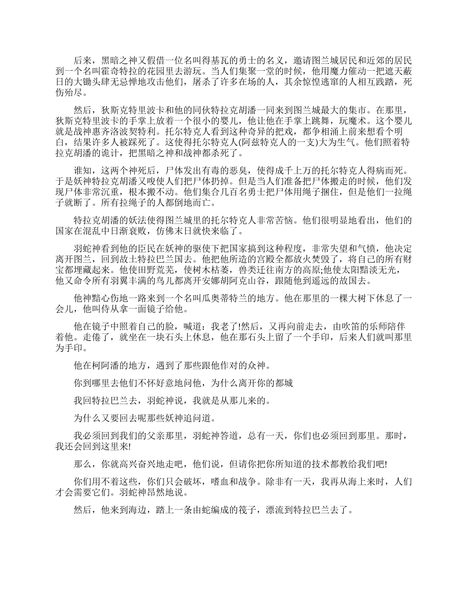 羽蛇神的历史起源介绍_第3页