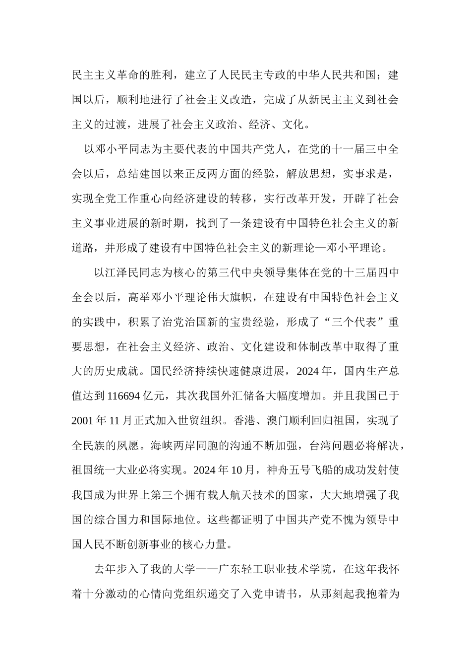 翁亮洲——入党志愿书_第2页