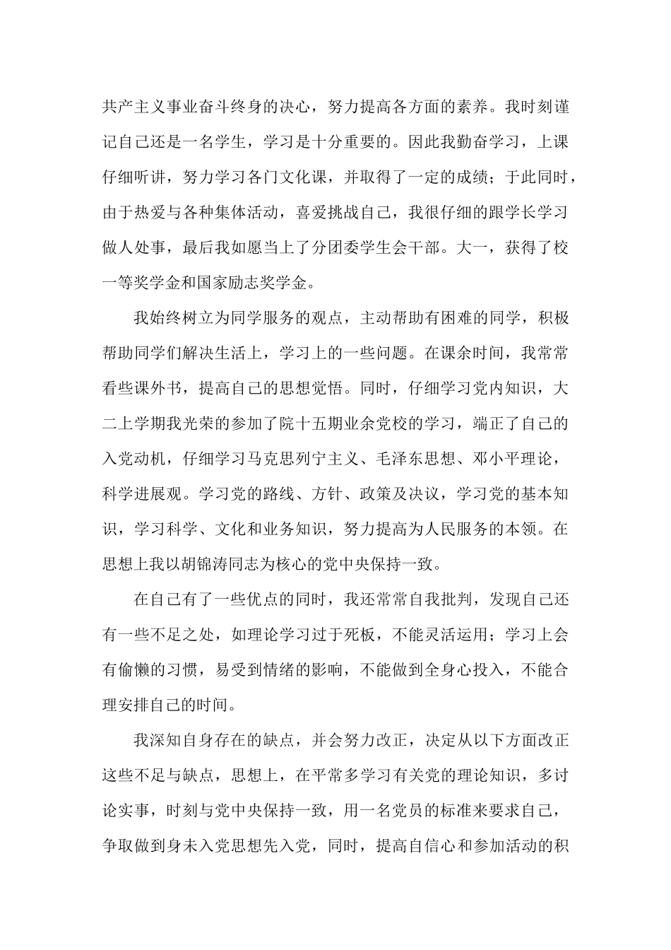 翁亮洲——入党志愿书_第3页