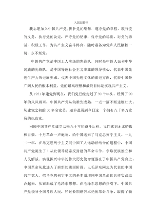 翁亮洲——入党志愿书