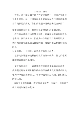 翁楷哲-三下乡个人总结