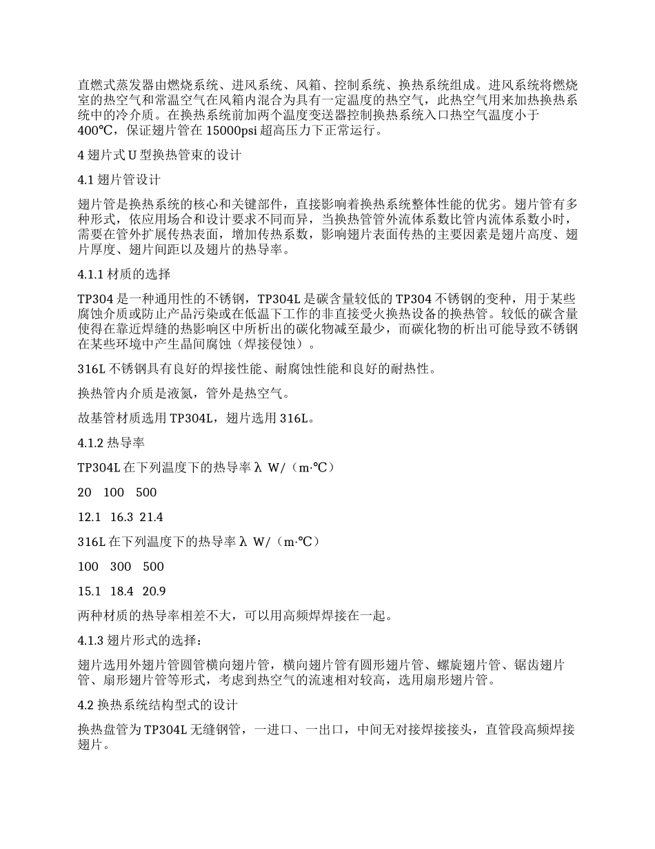 翅片式U型换热管束在蒸发器中的应用_第2页