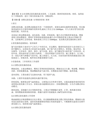 翅片式U型换热管束在蒸发器中的应用