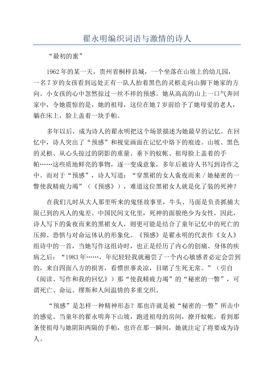 翟永明编织词语与激情的诗人_第1页