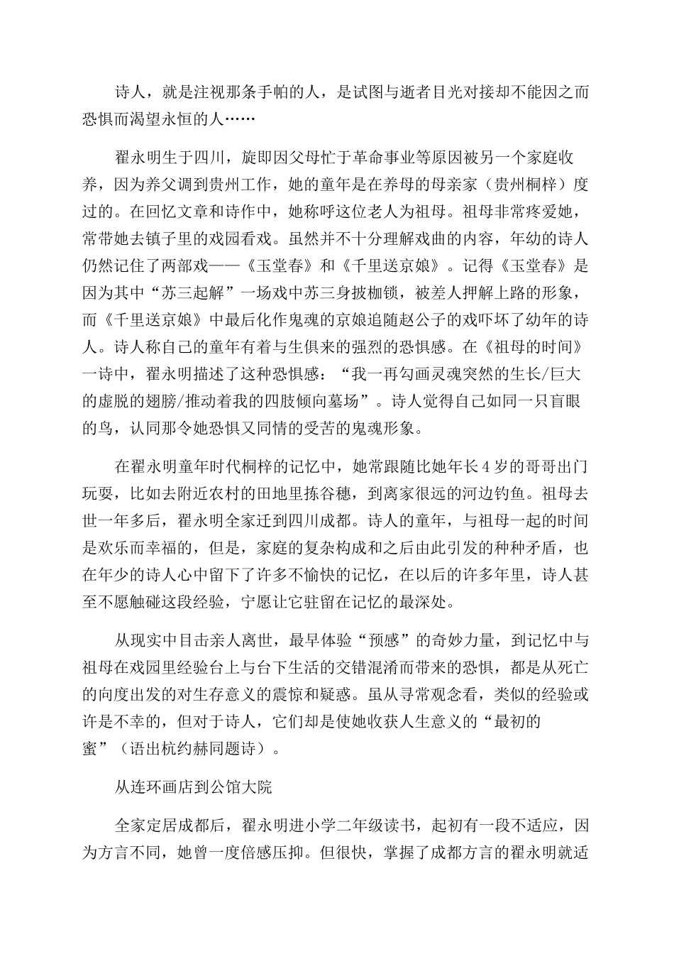 翟永明编织词语与激情的诗人_第2页