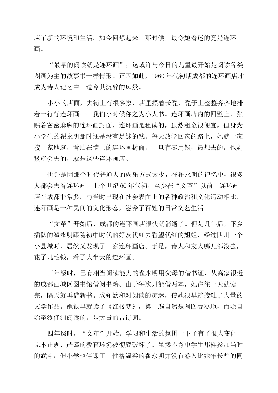 翟永明编织词语与激情的诗人_第3页