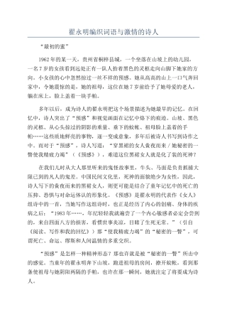 翟永明编织词语与激情的诗人