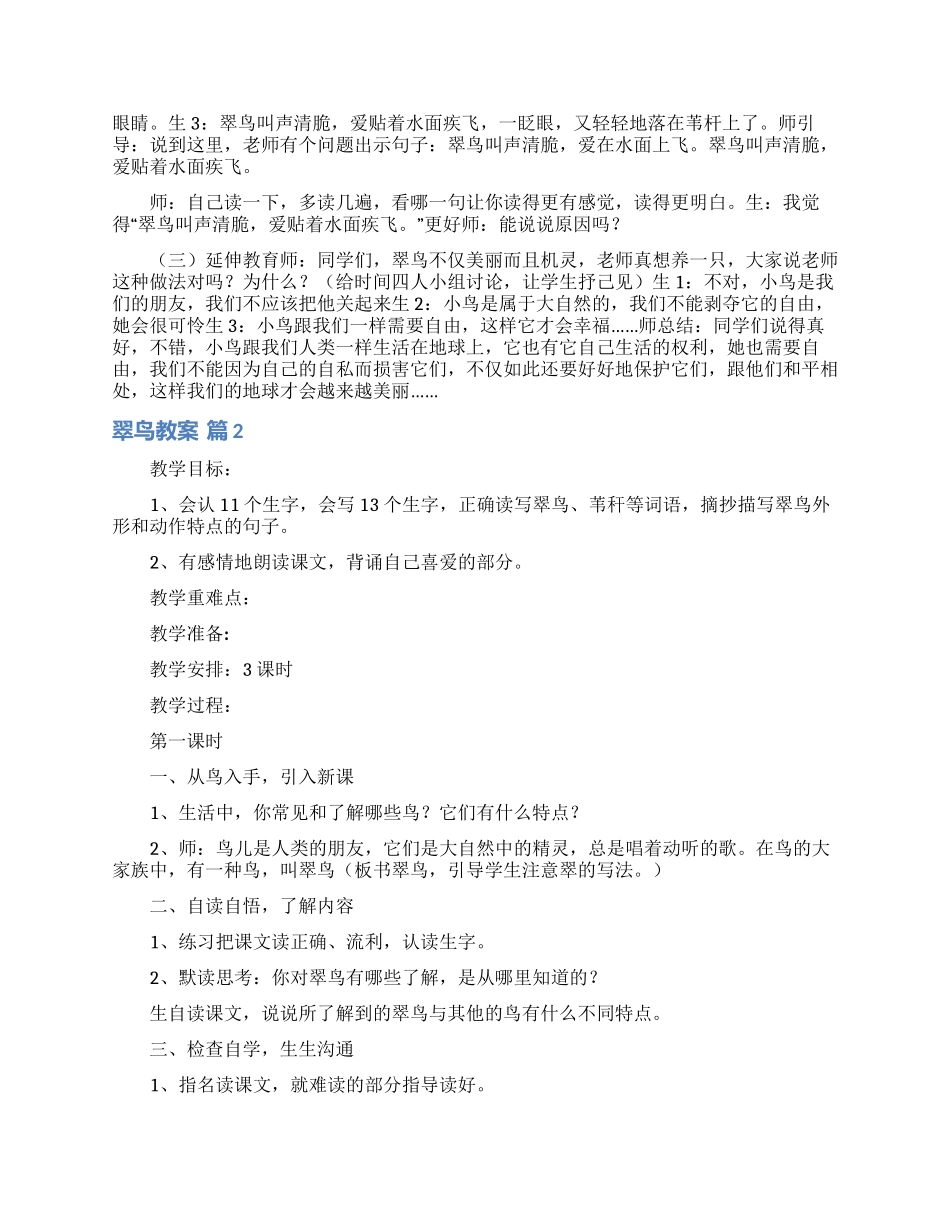 翠鸟教案汇总十篇_第2页