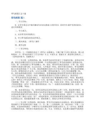 翠鸟教案汇总十篇