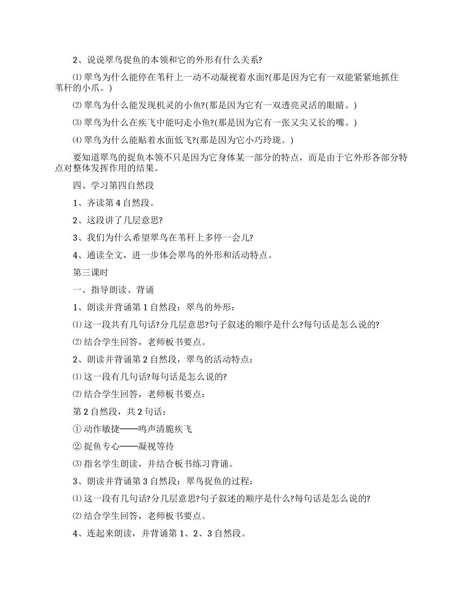 翠鸟教案模板合集5篇_第2页