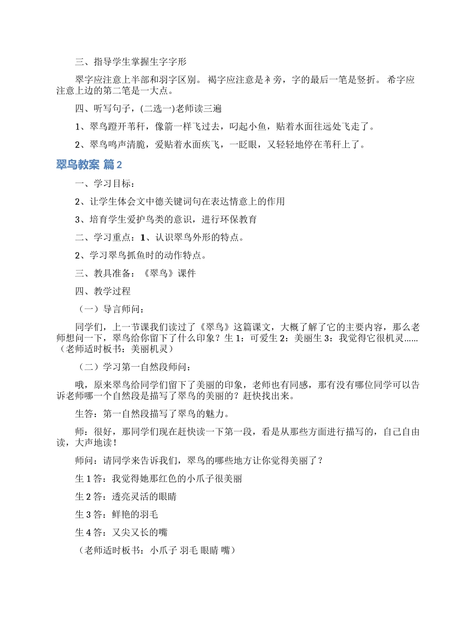 翠鸟教案模板合集5篇_第3页