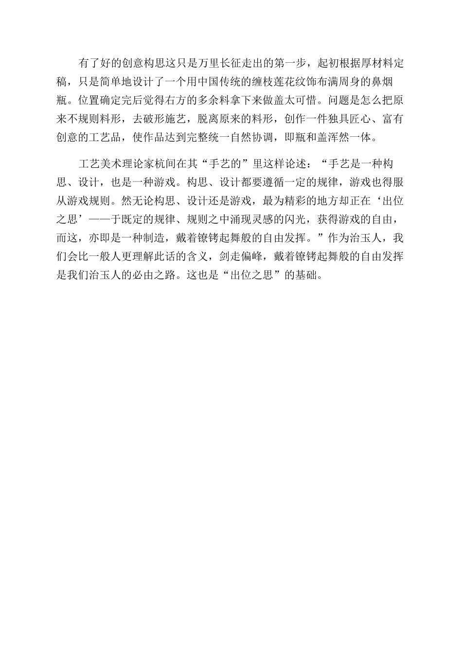 翡翠鼻烟瓶雕刻技艺的出位之思_第2页