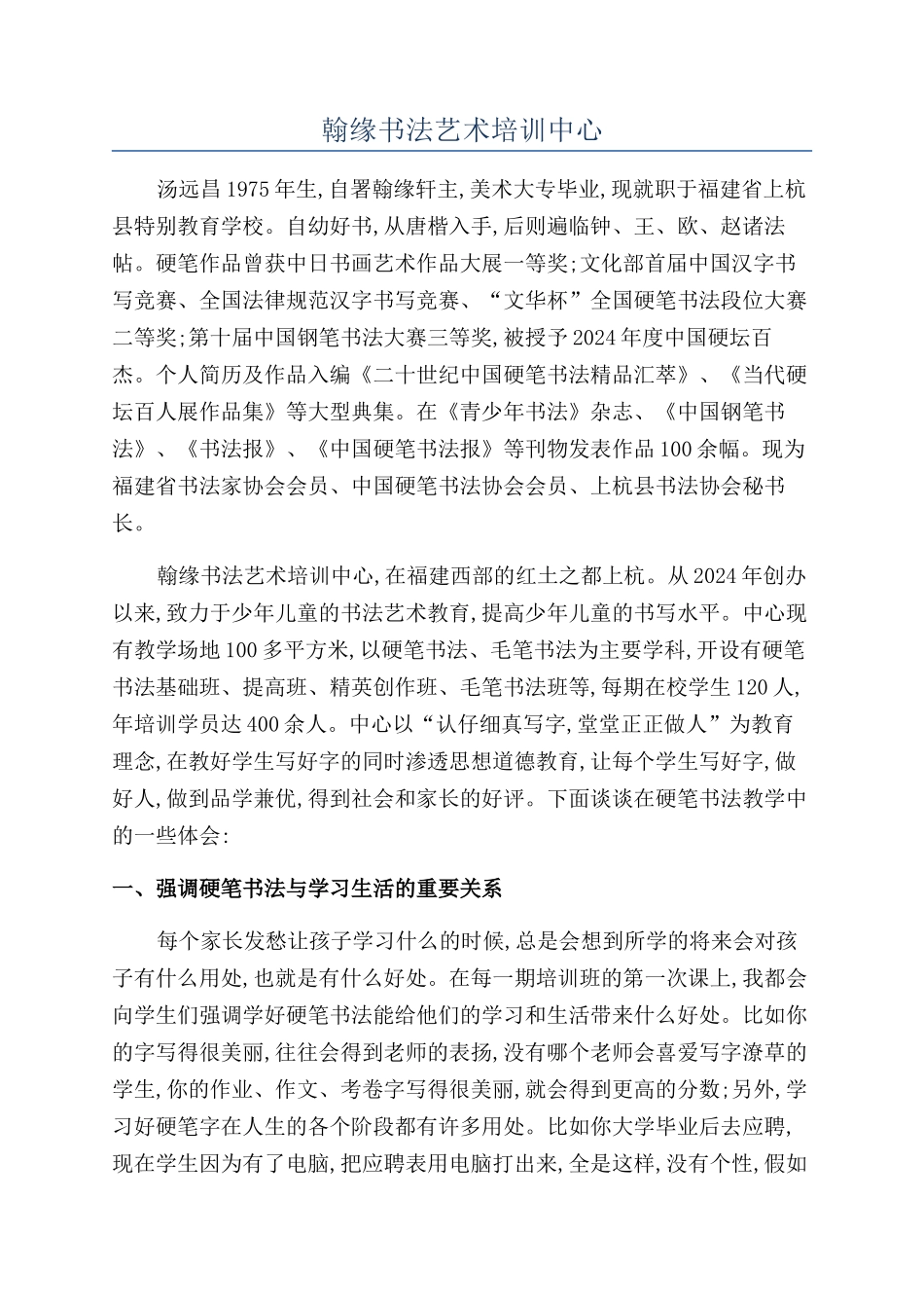 翰缘书法艺术培训中心_第1页