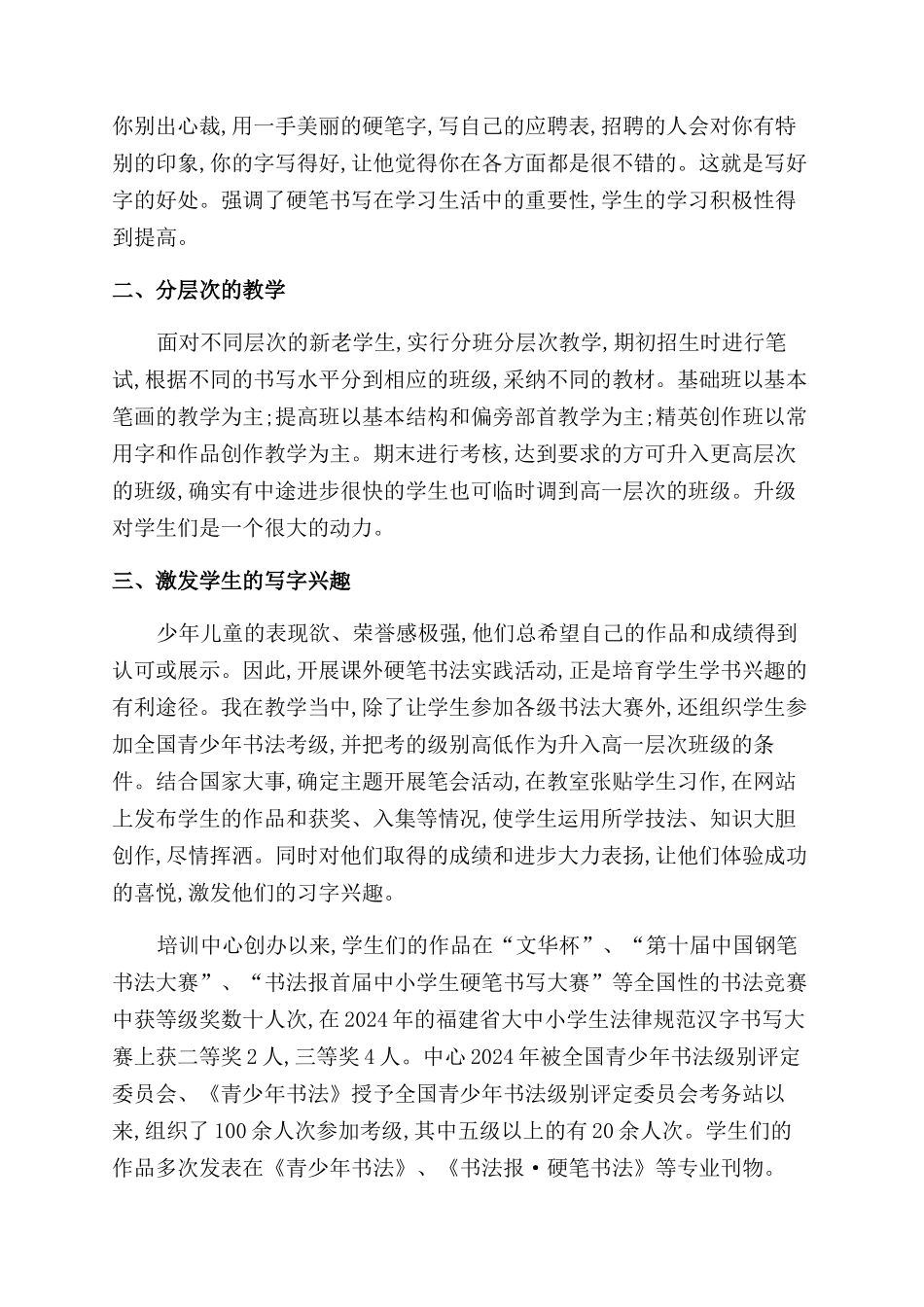 翰缘书法艺术培训中心_第2页