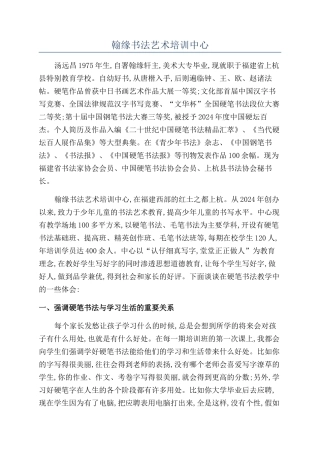 翰缘书法艺术培训中心