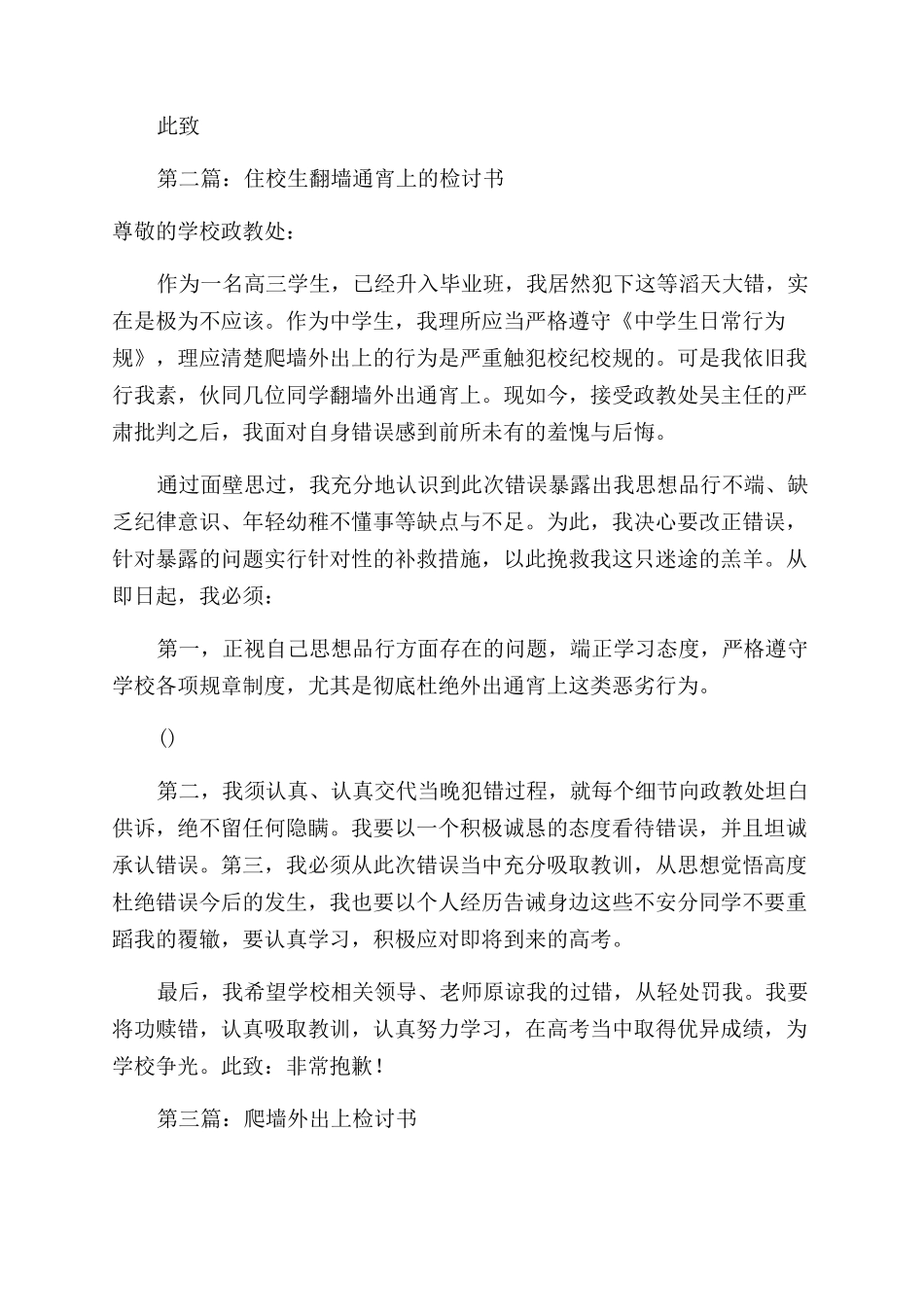 翻墙外出上网的检讨书_第2页