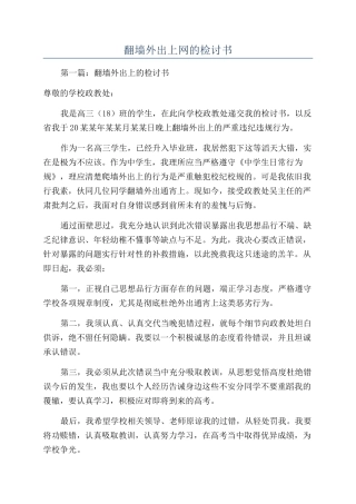 翻墙外出上网的检讨书