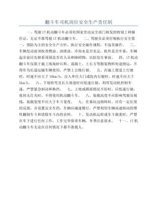 翻斗车司机岗位安全生产责任制