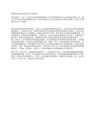 翻天覆地的变化与举世瞩目的成就思想汇报