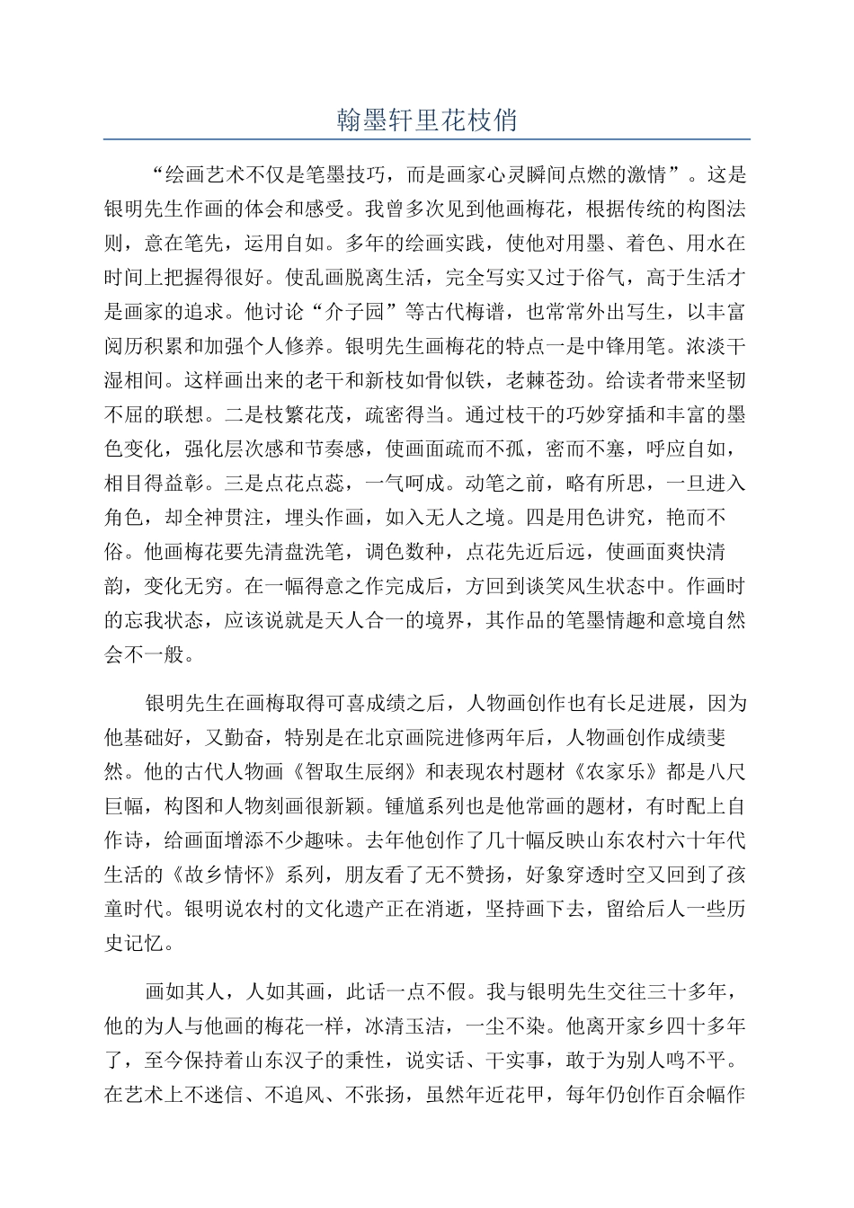 翰墨轩里花枝俏_第1页