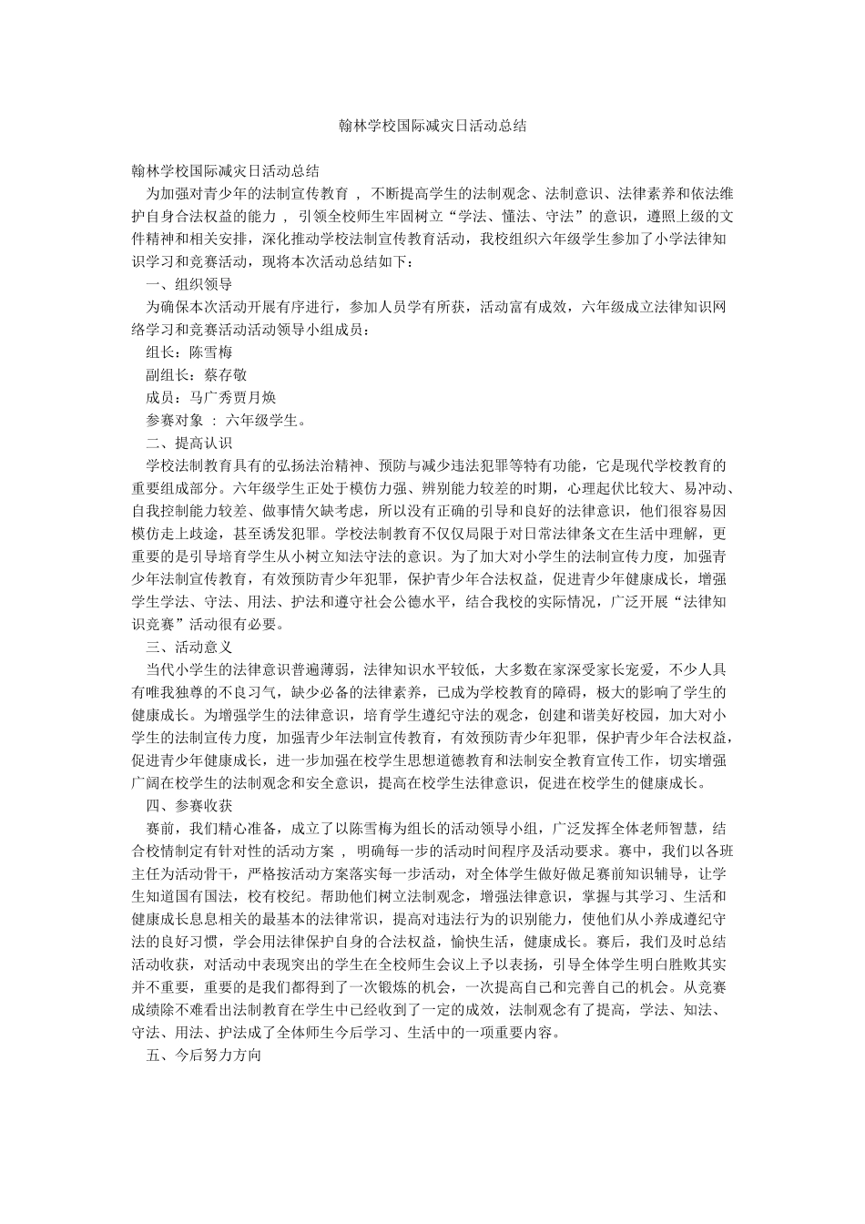 翰林学校国际减灾日活动总结_第1页