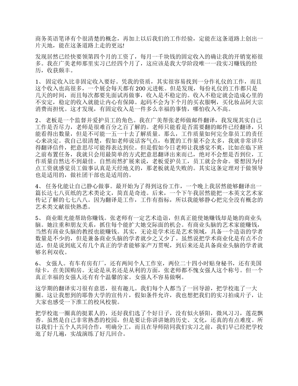 翻译专业实习自我鉴定5篇_第2页