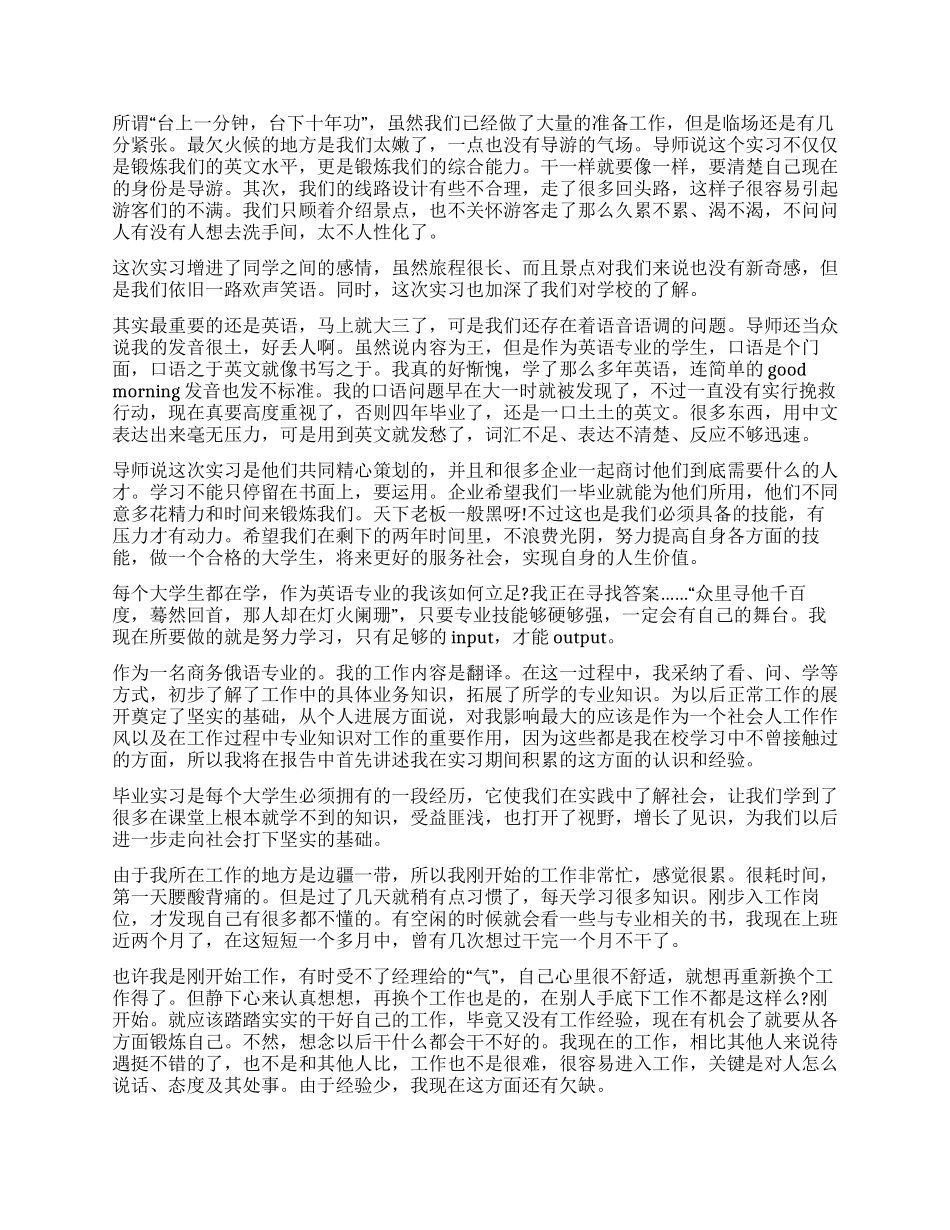 翻译专业实习自我鉴定5篇_第3页