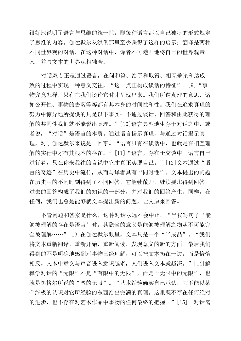 翻译与对话分析论文_第2页