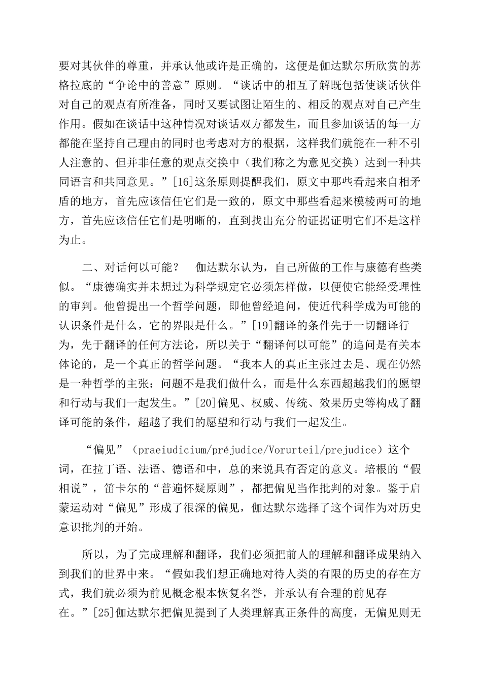 翻译与对话分析论文_第3页