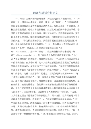 翻译与对话分析论文