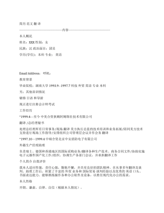 翻译个人简历范例
