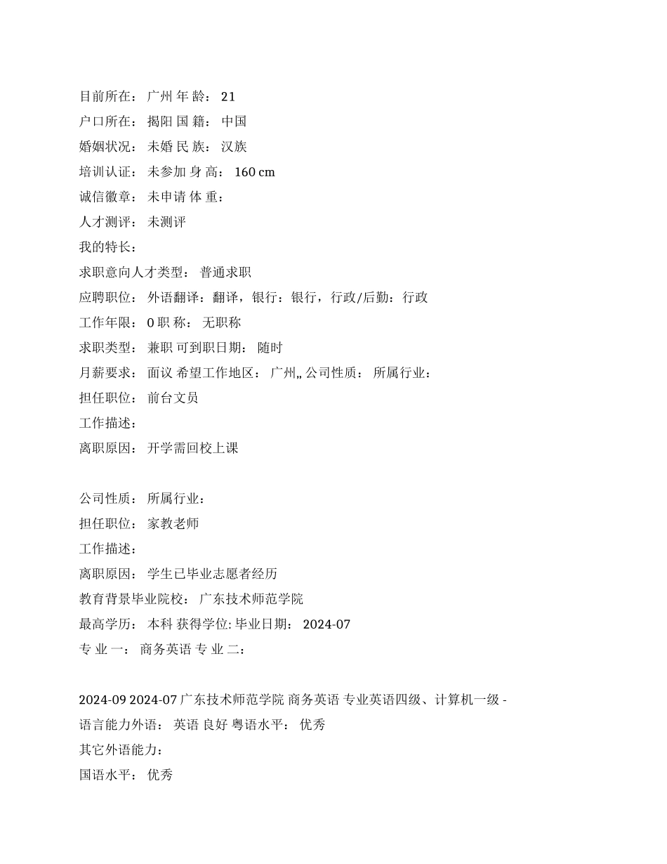 翻译中文简历写作_第1页