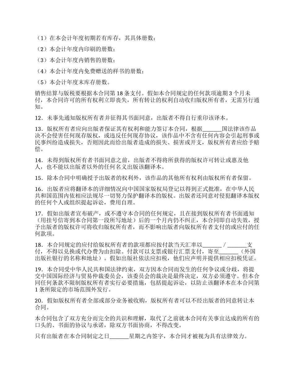 翻译版权许可合同_第2页