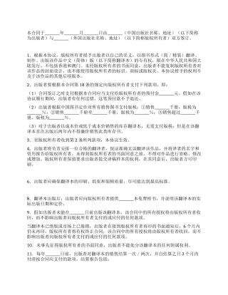 翻译版权许可合同