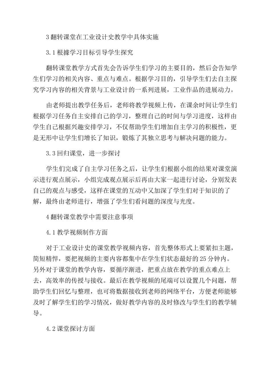 翻转课堂在工业设计史教学中的应用探索_第2页