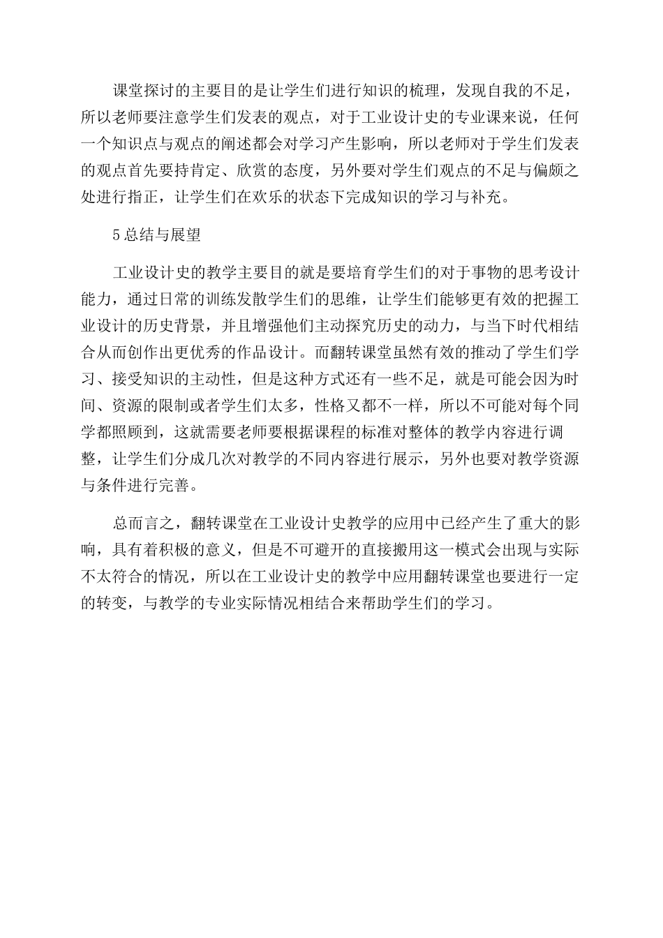 翻转课堂在工业设计史教学中的应用探索_第3页