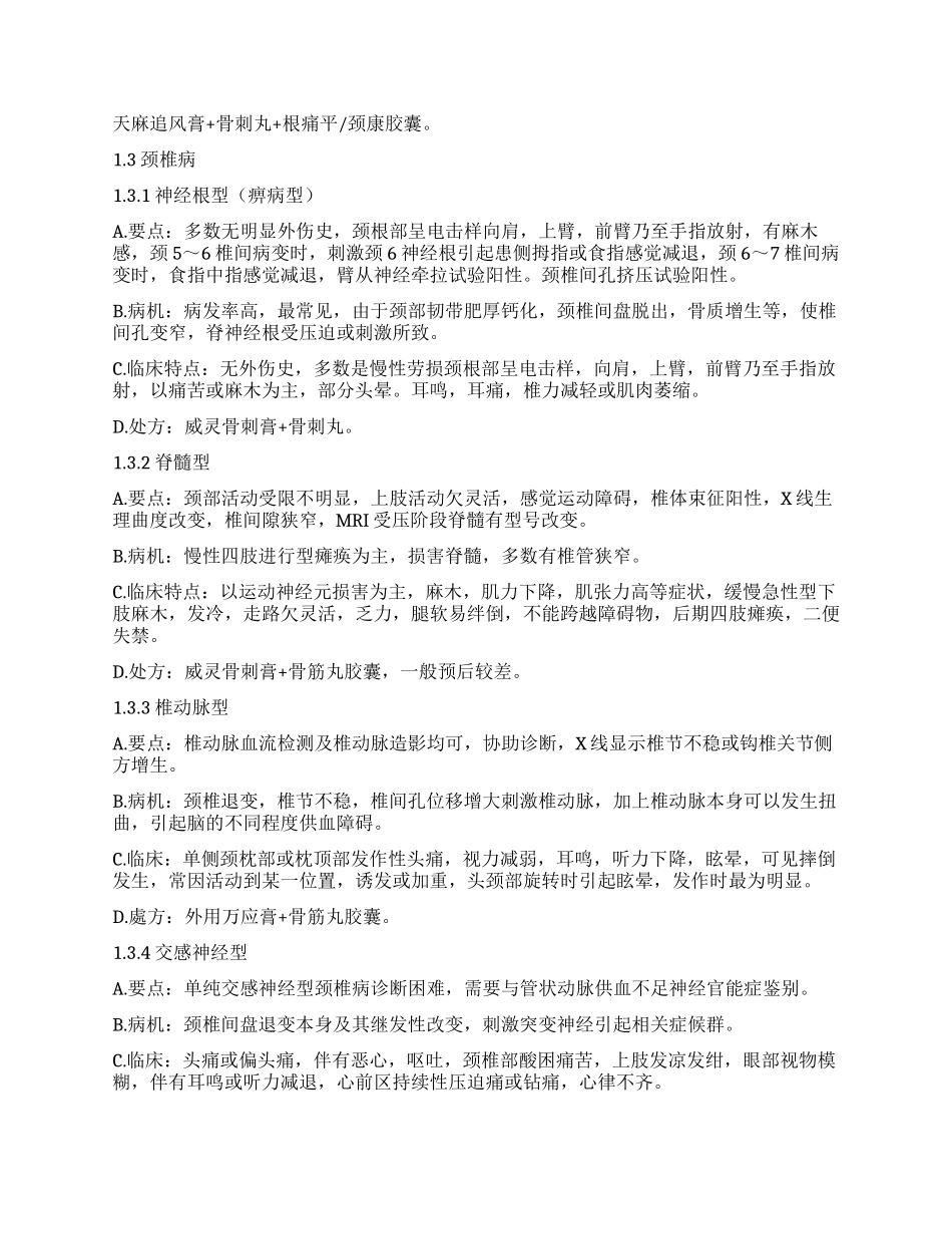 老专家系列品牌在临床的具体应用_第2页