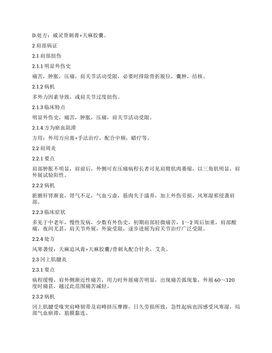 老专家系列品牌在临床的具体应用_第3页