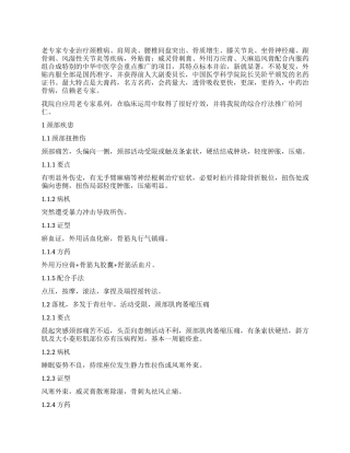 老专家系列品牌在临床的具体应用