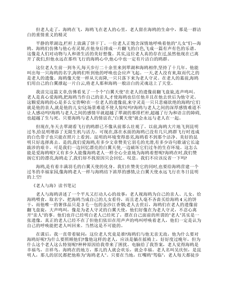 老人与海读书笔记摘抄及感悟老人与海读书笔记优秀作文_第2页