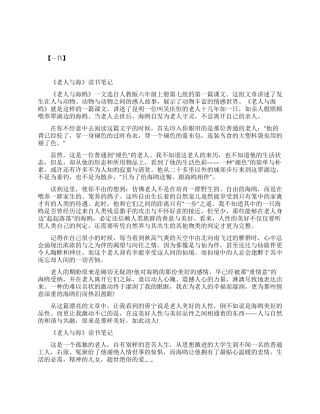 老人与海读书笔记摘抄及感悟老人与海读书笔记优秀作文