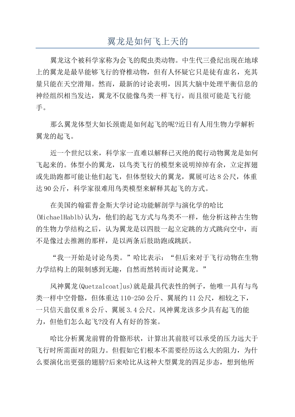 翼龙是如何飞上天的_第1页