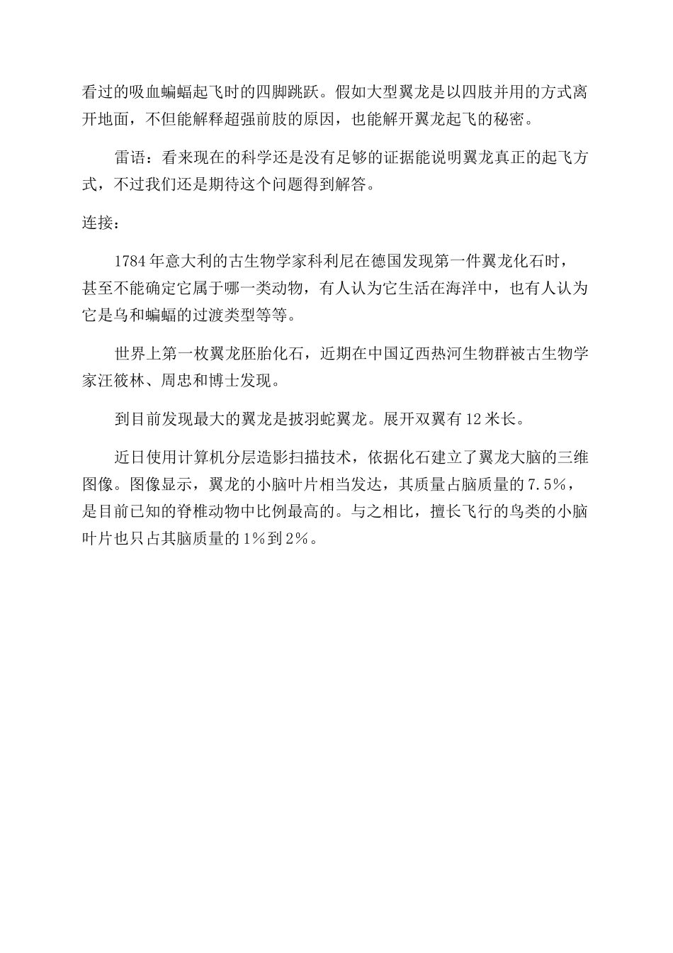 翼龙是如何飞上天的_第2页