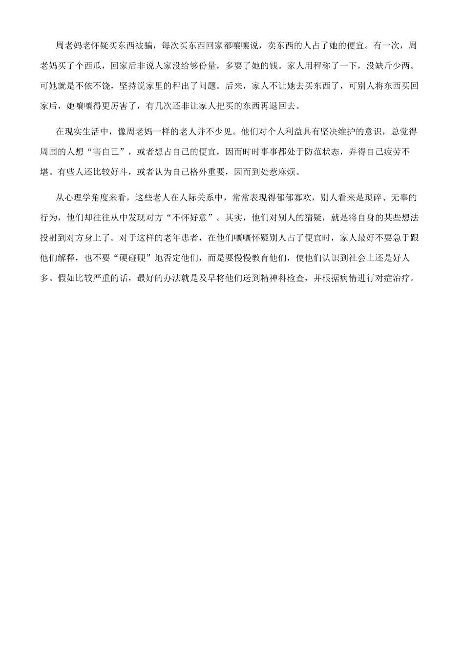 老人“多疑也是病_第2页