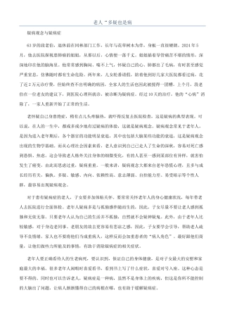 老人“多疑也是病