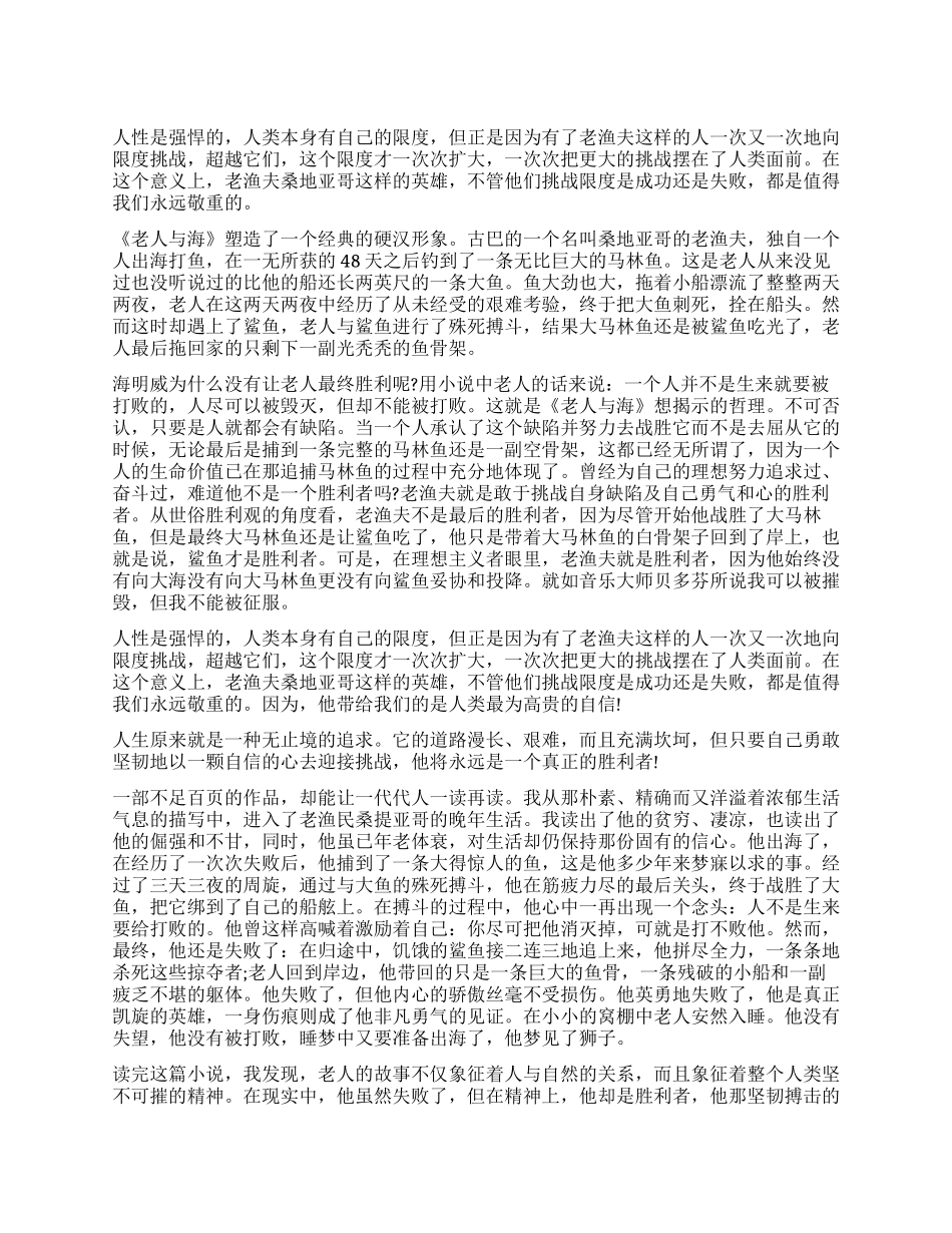 老人与海的读后感800字左右_第1页