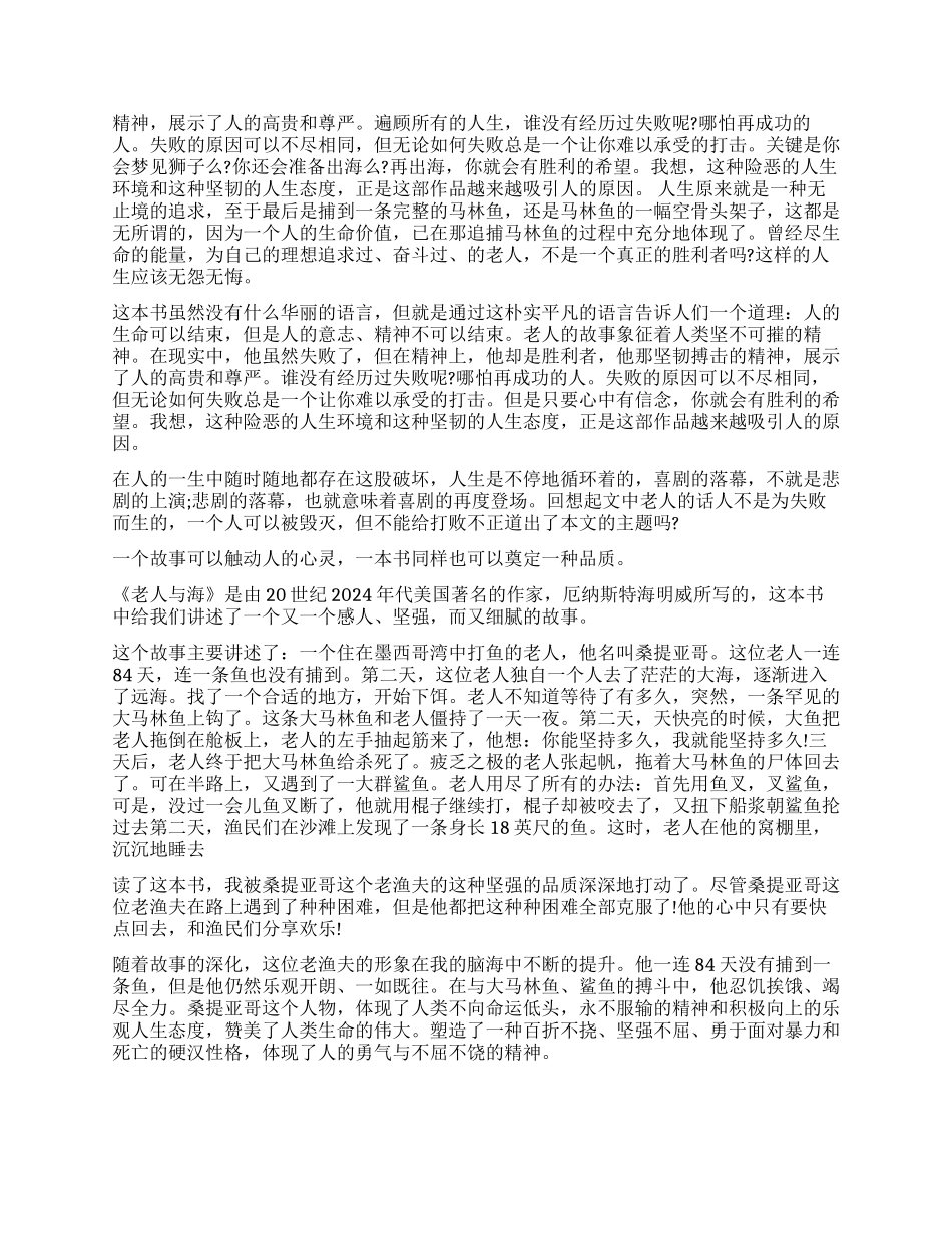 老人与海的读后感800字左右_第2页