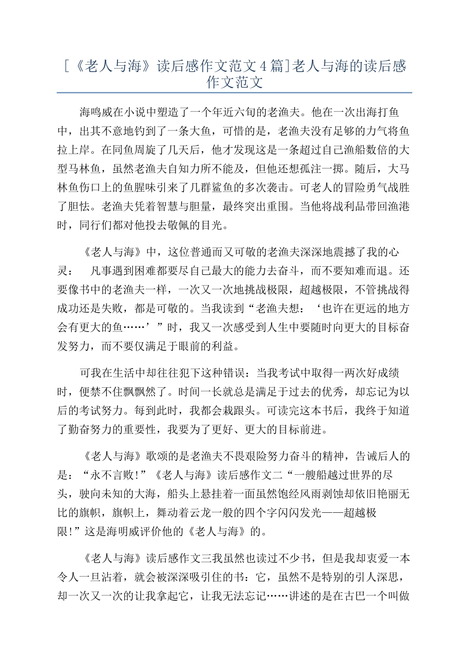老人与海的读后感作文范文_第1页