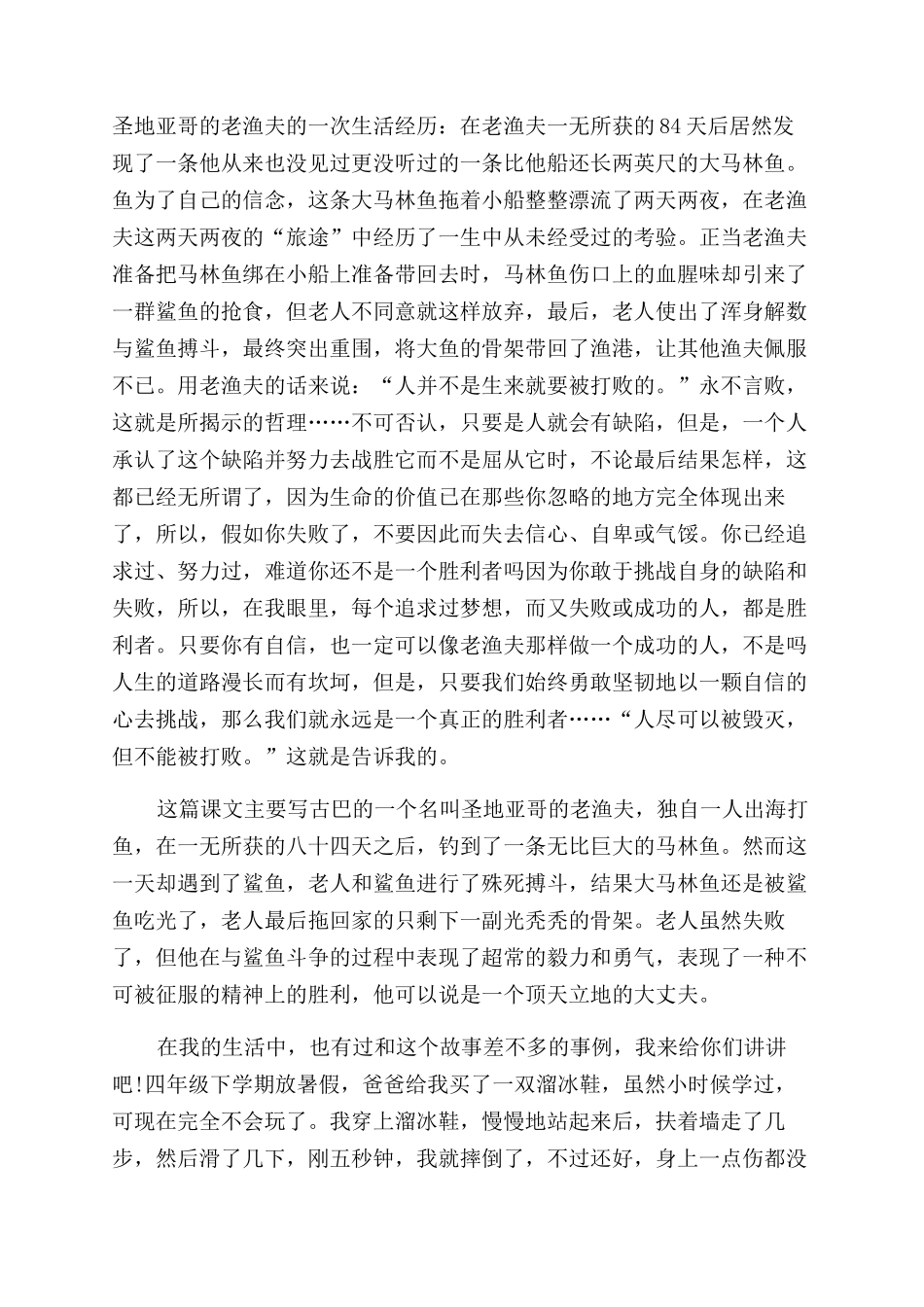 老人与海的读后感作文范文_第2页