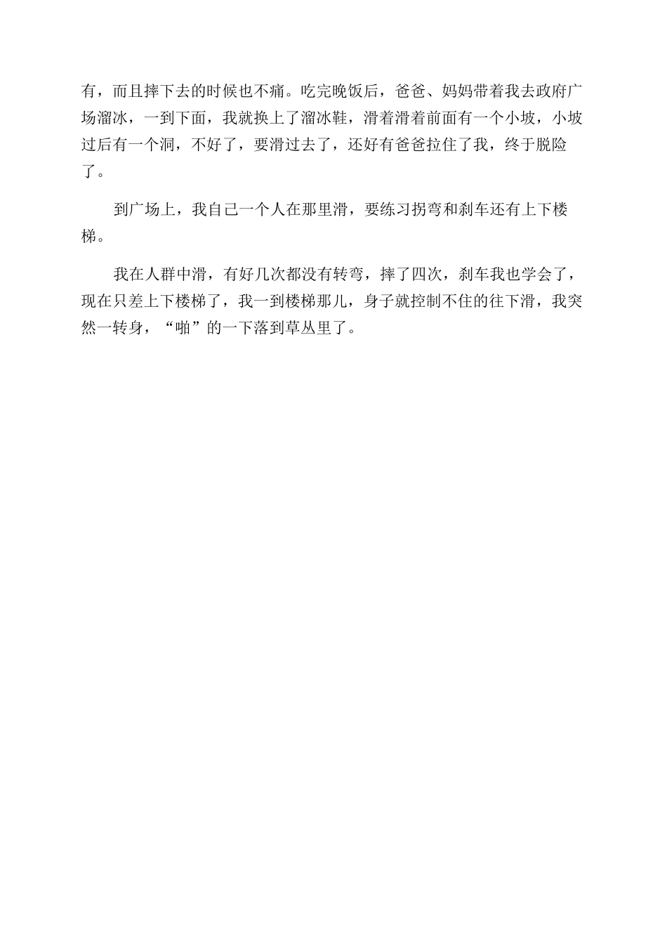 老人与海的读后感作文范文_第3页